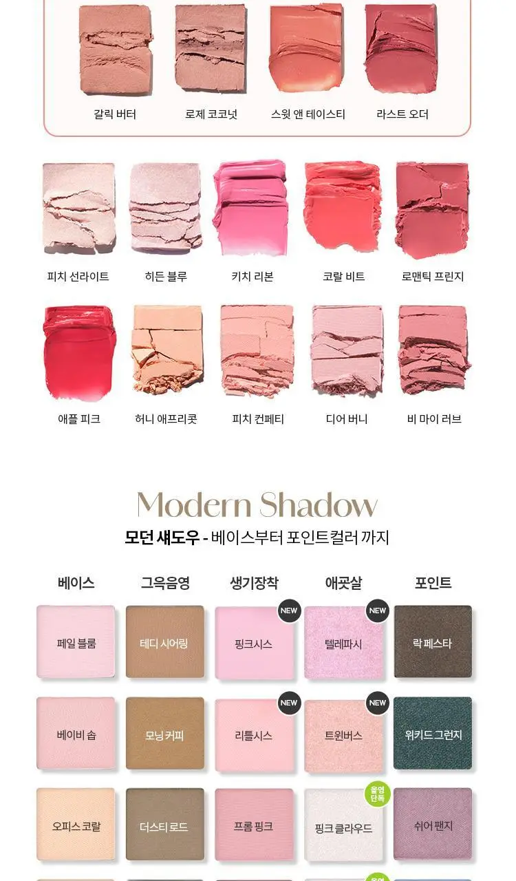 [새우에디션] 미샤 모던 섀도우&모던팟&트리플&글리터&공용기 상세페이지 3